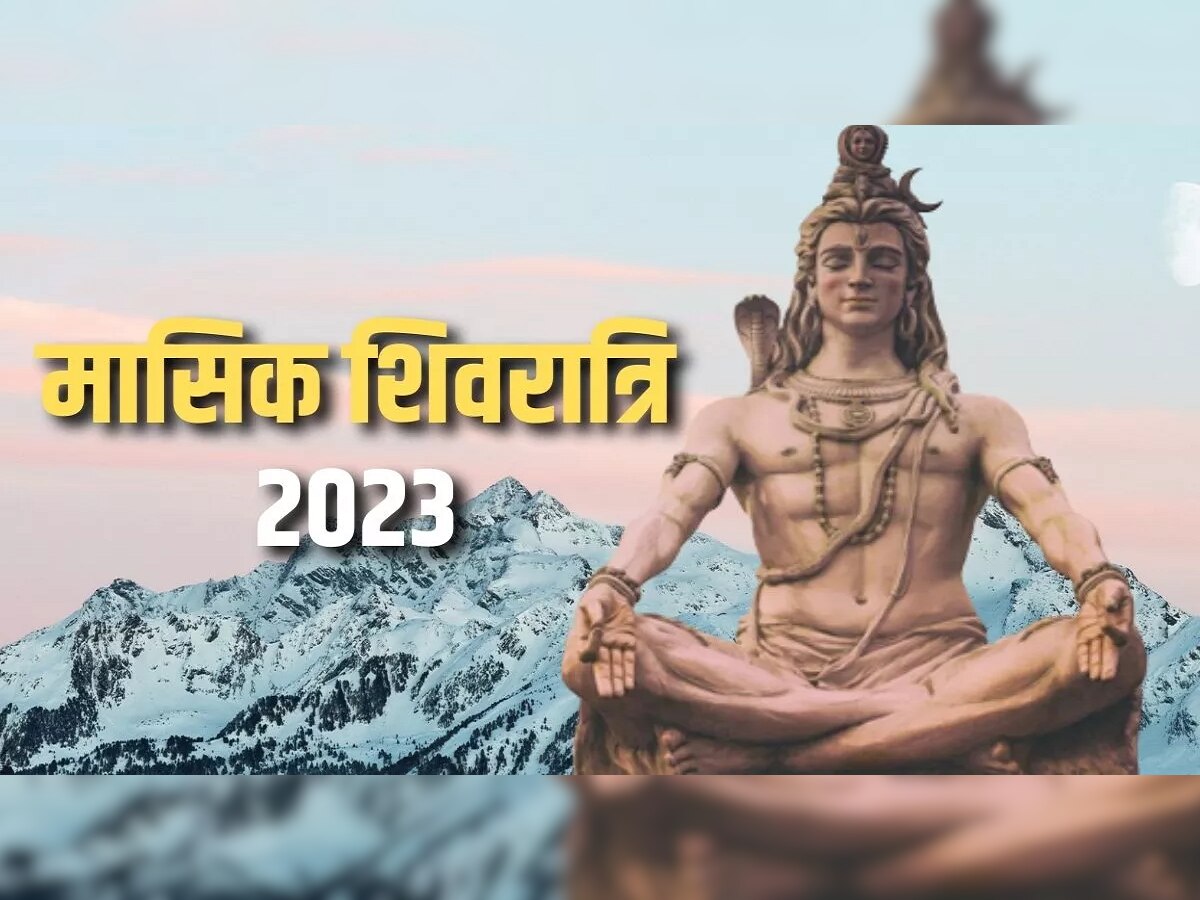 Masik Shivratri 2023 : आज वैशाख मासिक शिवरात्रीचे व्रत! 'या' शुभ मुहूर्तावर होणार शिवपूजा title=