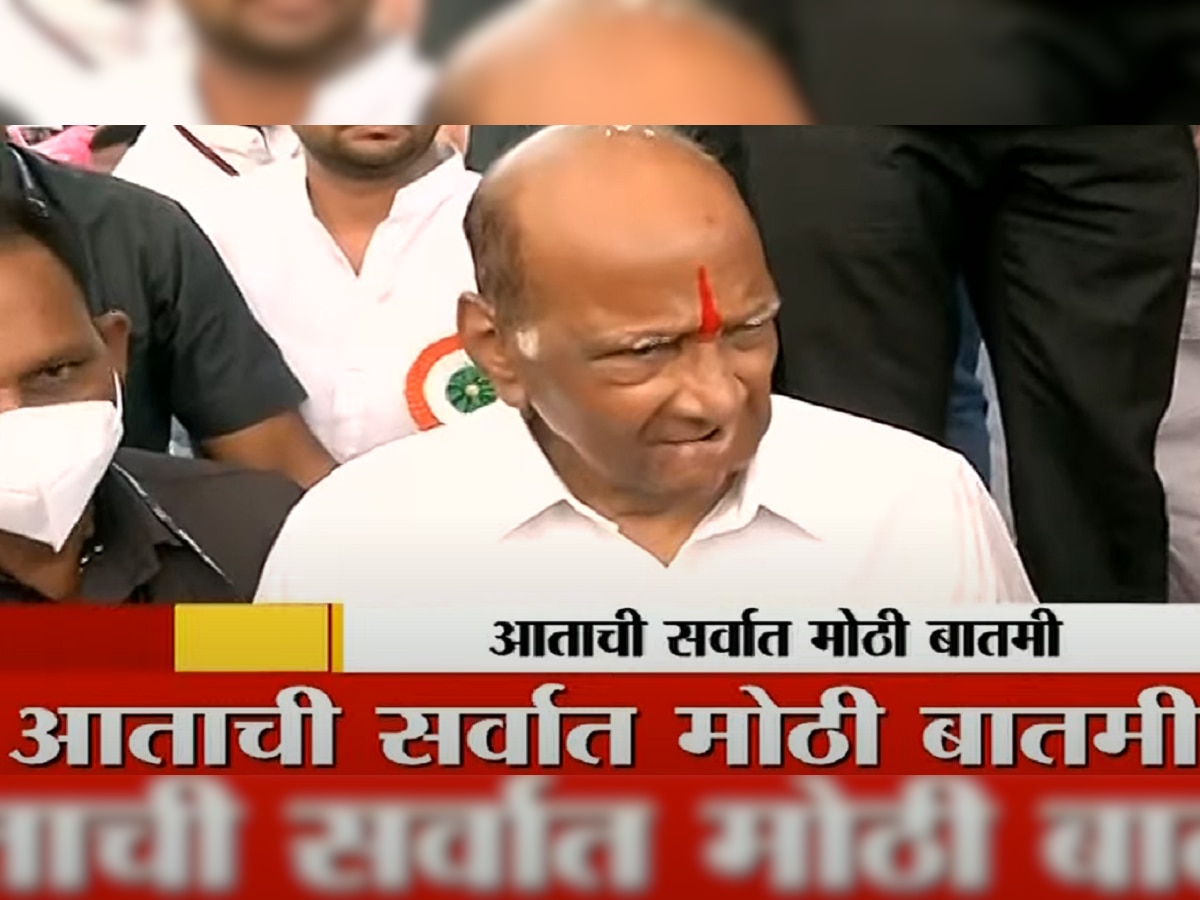 Maharashtra NCP Crisis VIDEO : Ajit Pawar राष्ट्रवादी सोडणार? अखेर शरद पवार यांची पहिली प्रतिक्रिया समोर  title=