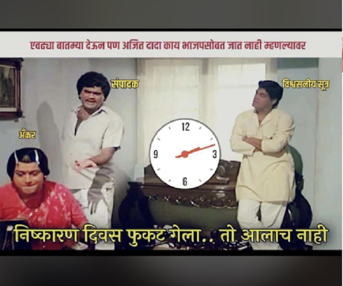 Maharashtra NCP Crisis Ajit pawar rumors of joining bjp memes goes viral on social media 