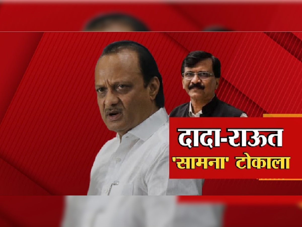 Maharashtra Politics : मी कुणाच्या बापाला घाबरत नाही... संजय राऊत यांचा अजित पवार यांना करारा जवाब  title=