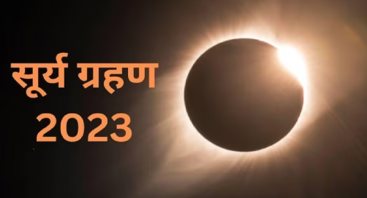 Surya Grahan 2023 First solar eclipse of the year in a few hours see
