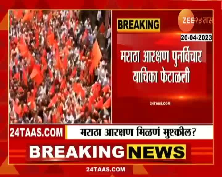 Supreme Court decision on the Maratha reservation review petition