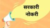 महाराष्ट्र लोकसेवा आयोग किंवा तत्सम परीक्षा