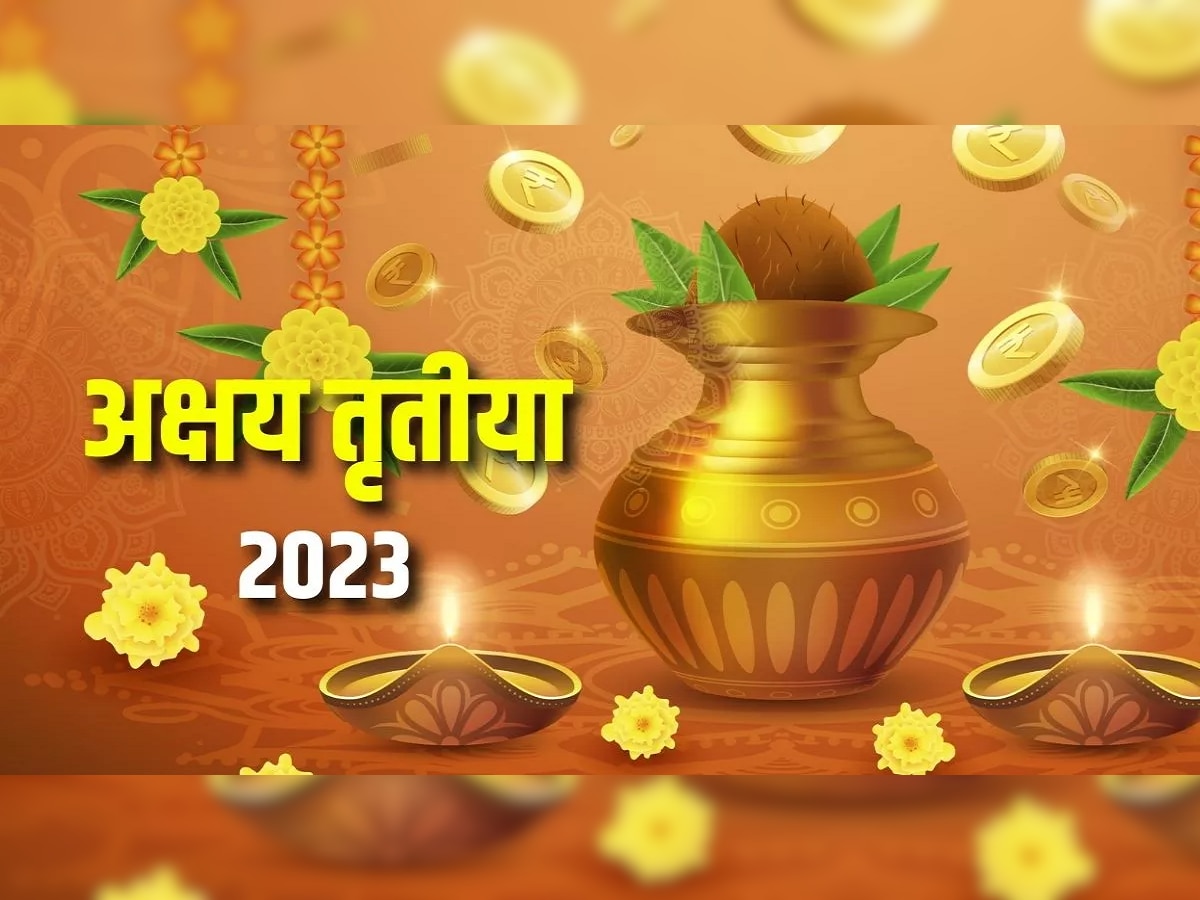 Akshaya Tritiya 2023 : आज अक्षय्य तृतीया! जाणून घ्या योग्य तिथी, शुभ मुहूर्त, पूजा पद्धत आणि महत्त्व title=