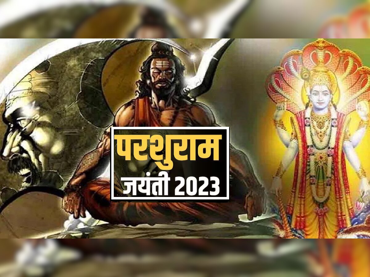 Parshuram Jayanti 2023 : आज पशुराम जयंती! पूजेसाठी शुभ मुहूर्त, पूजेची पद्धत जाणून घ्या title=
