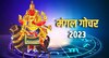 कधी आहे मंगळ गोचर?