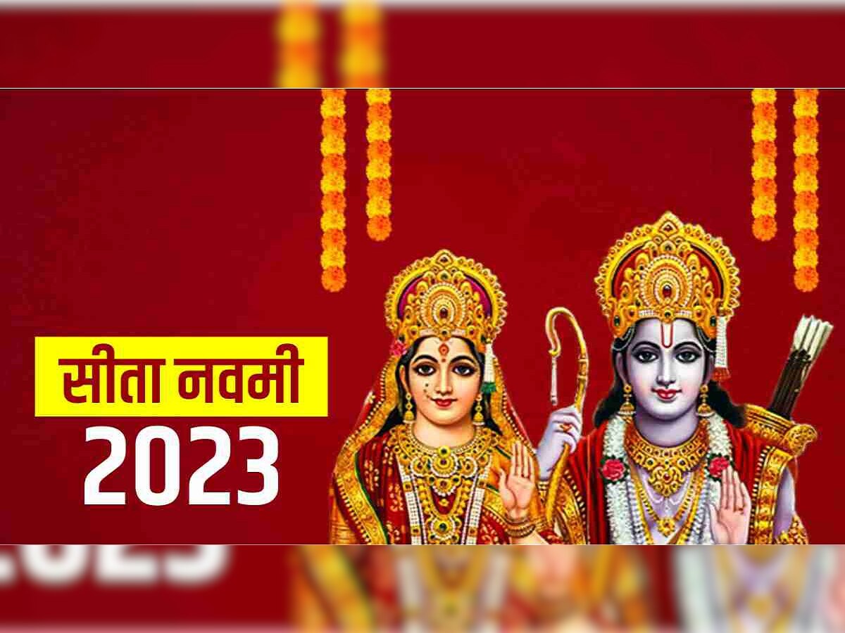 Sita Navami 2023 : आज सीता जयंती! शुभ मुहूर्त पूजा विधी आणि महत्त्व जाणून घ्या  title=