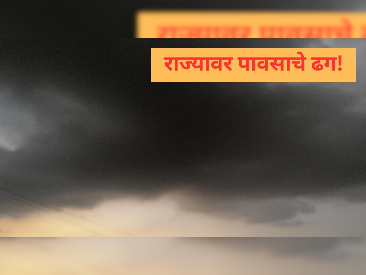 Maharashtra Weather Forecast : मान्सून मार्गी लागण्यापूर्वी राज्यात यलो अलर्ट, कोणत्या भागाला सावधगिरीचा इशारा?  title=