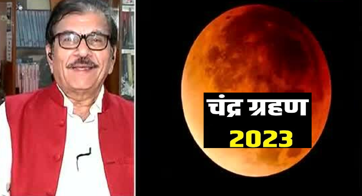 Lunar Eclipse 2023 12 Chaturgrahi Yog lunar-eclipse-2023-12-chaturgrahi-yog