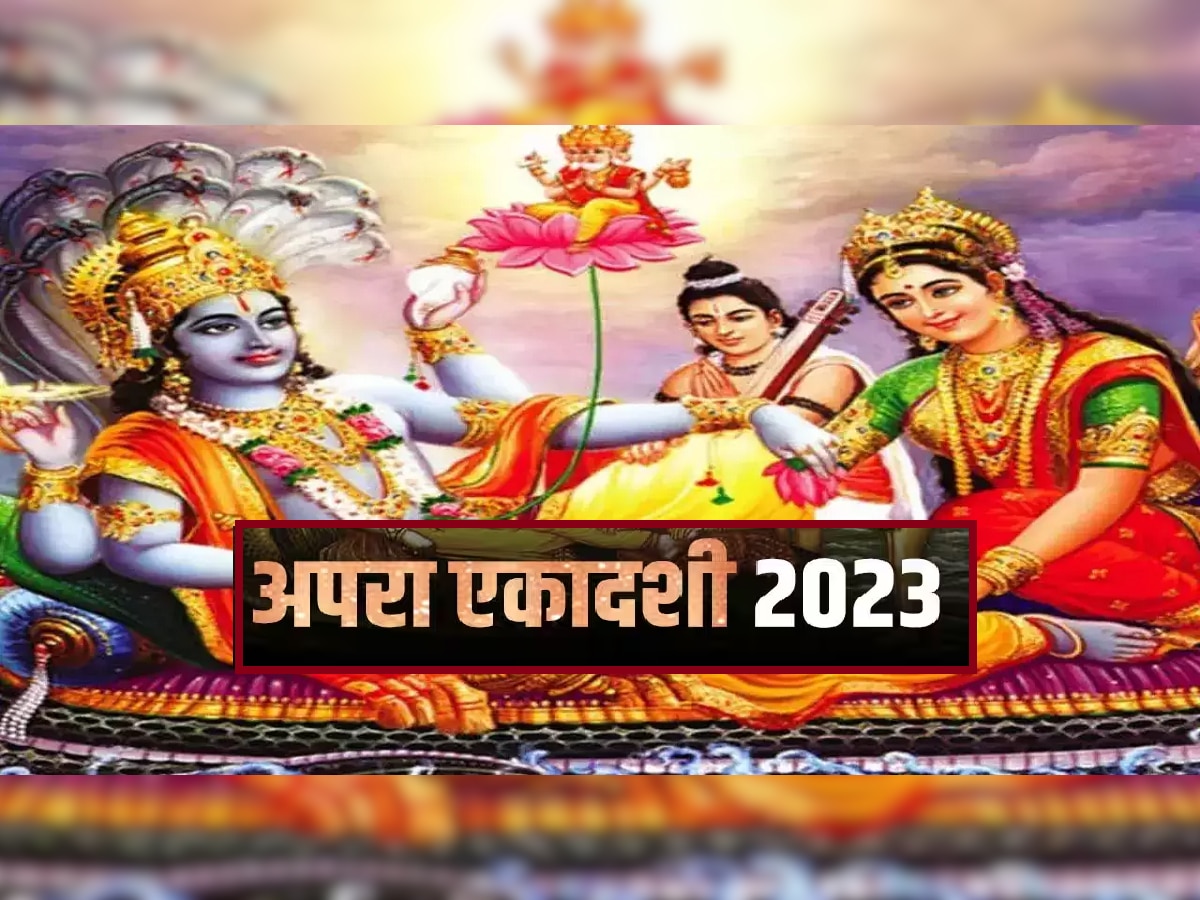 Apara Ekadashi 2023 : कधी आहे अपरा एकादशी? अमाप समृद्धी देणाऱ्या या व्रताचे विशेष महत्त्व जाणून घ्या title=