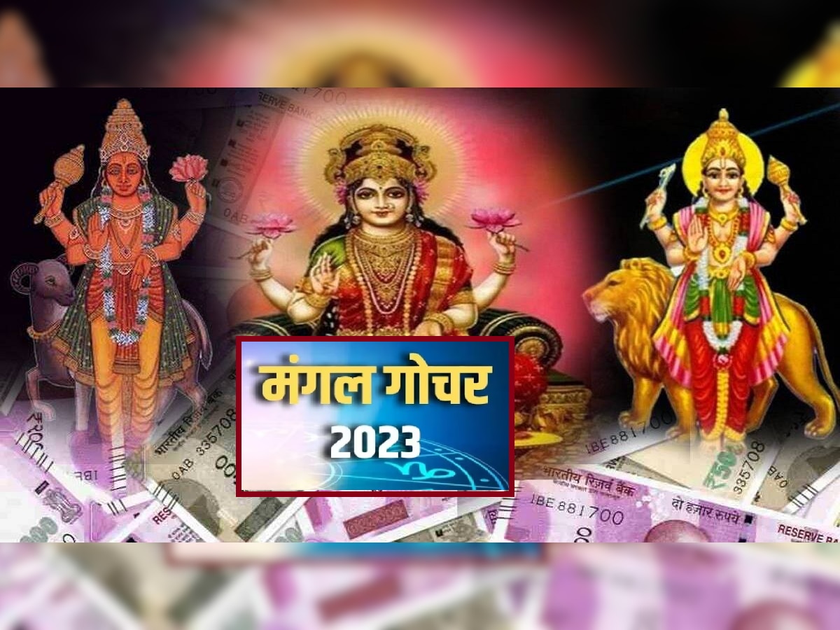 Mangal Gochar 2023 : 10 मे रोजी मंगळ गोचर! 12 राशींपैकी कोणाला आर्थिक लाभ, तर कोणावर संकट? title=