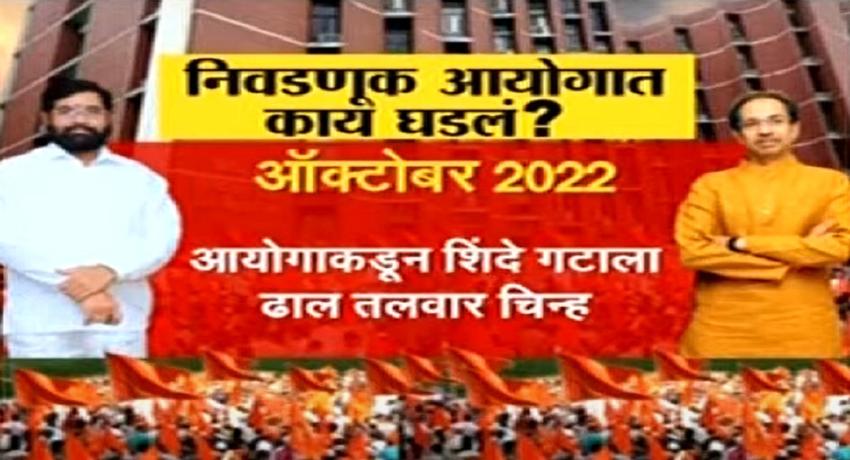 balasahebanchi shiv sena