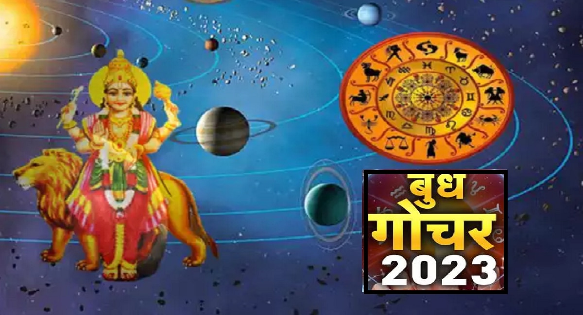 Budh Gochar 2023 बुध गोचरमुळे या राशींवर संकटाचे ढग हे उपाय ठरू शकतील फायदेशीर Mercury 8548