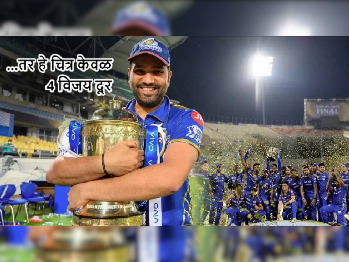 IPL Playoffs Scenario: सहाव्यांदा IPL चषक जिंकण्यापासून मुंबई इंडियन्स केवळ 4 विजय दूर! समजून घ्या गणित title=