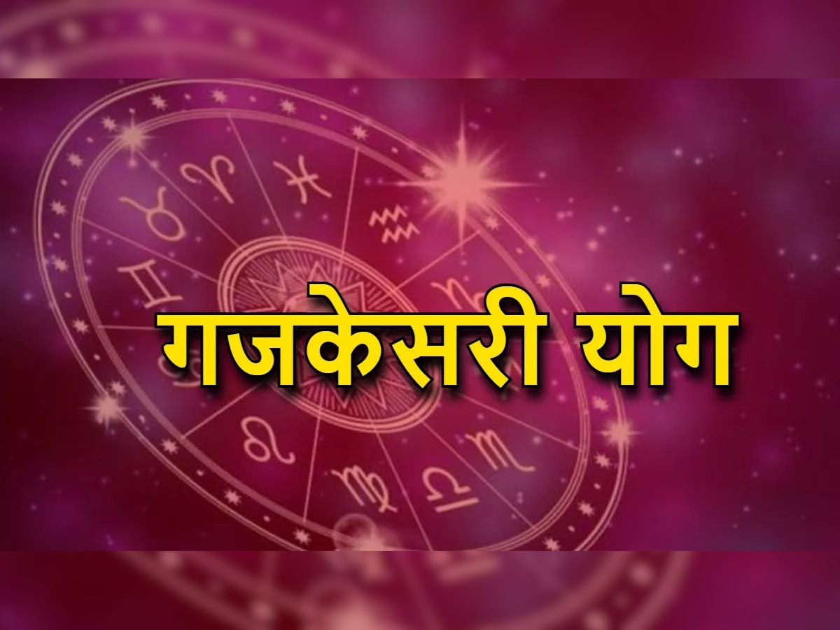 Gajakesari Yog : काही तासांनंतर 'या' राशींचं नशीब बदलणार; अचानक मिळणार भरपूर पैसा title=