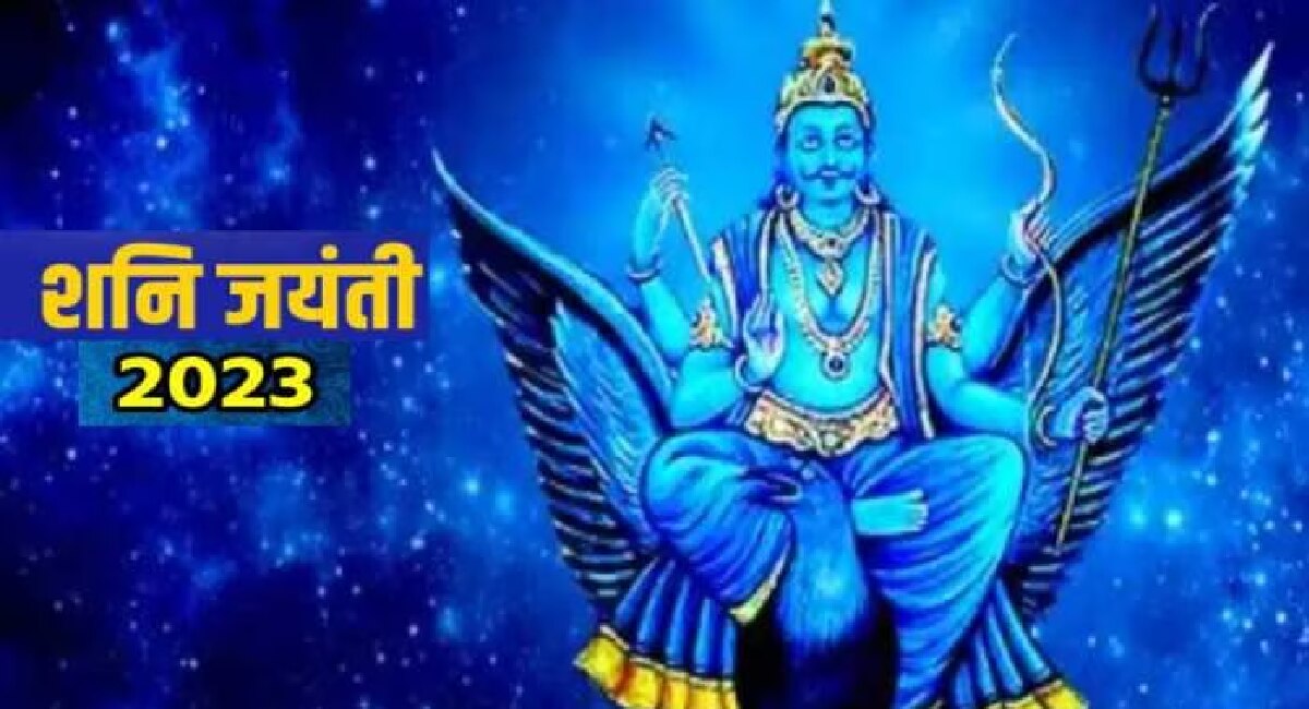 Shani Jayanti 2023 Shani Jayanti Will Have 3 Auspicious Yog Zodiac ...