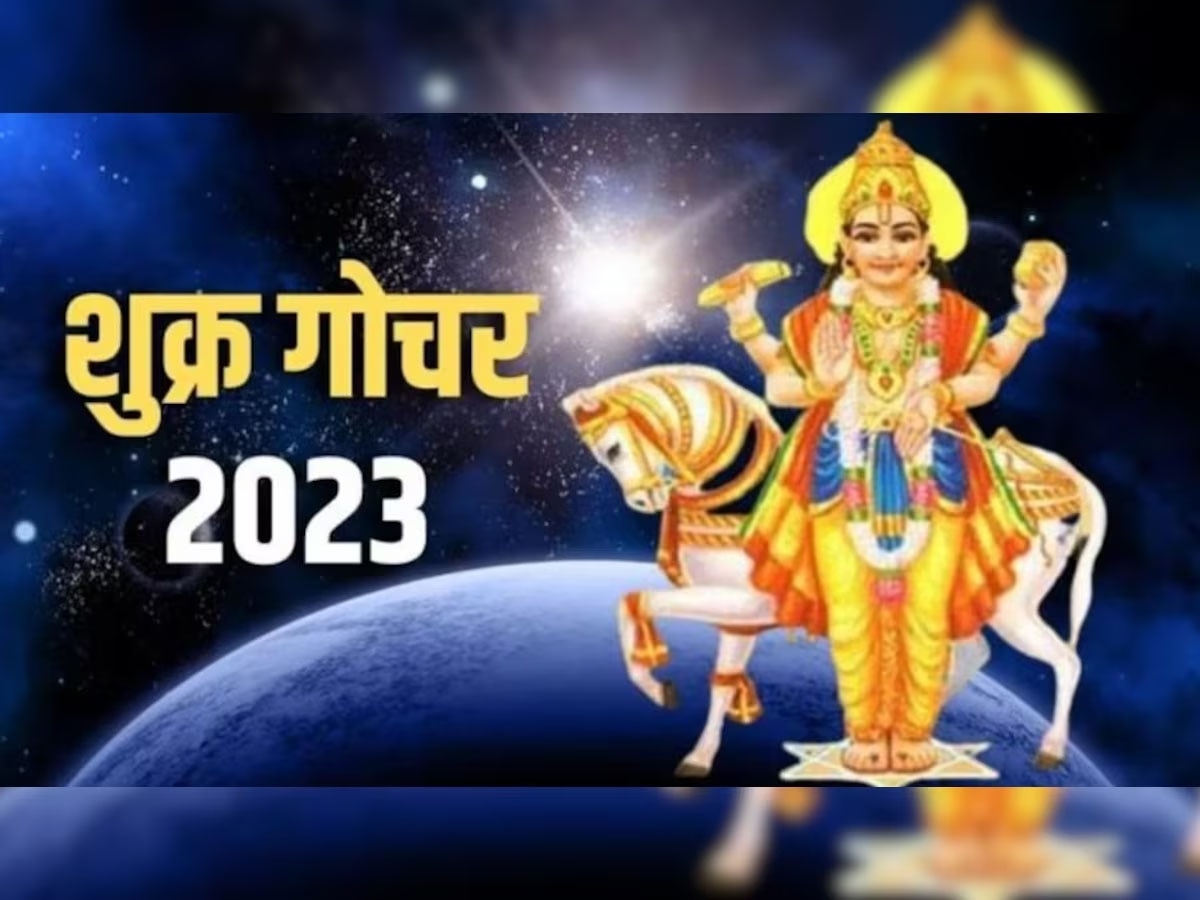 Shukra Gochar 2023 : शुक्र होणार मिथुन राशीत गोचर; या 3 राशींवर मोठे संकट, नुकसान टाळण्यासाठी करा हे उपाय title=