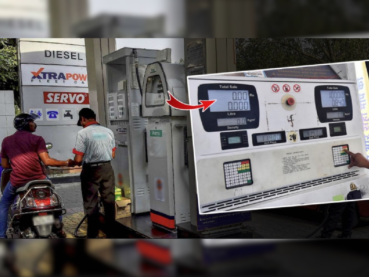 Petrol Pump Fraud: पेट्रोल पंपावर Zero पाहण्यापेक्षाही महत्त्वाची आहे 'ही' गोष्ट; चुकलात तर बसेल मोठा फटका title=