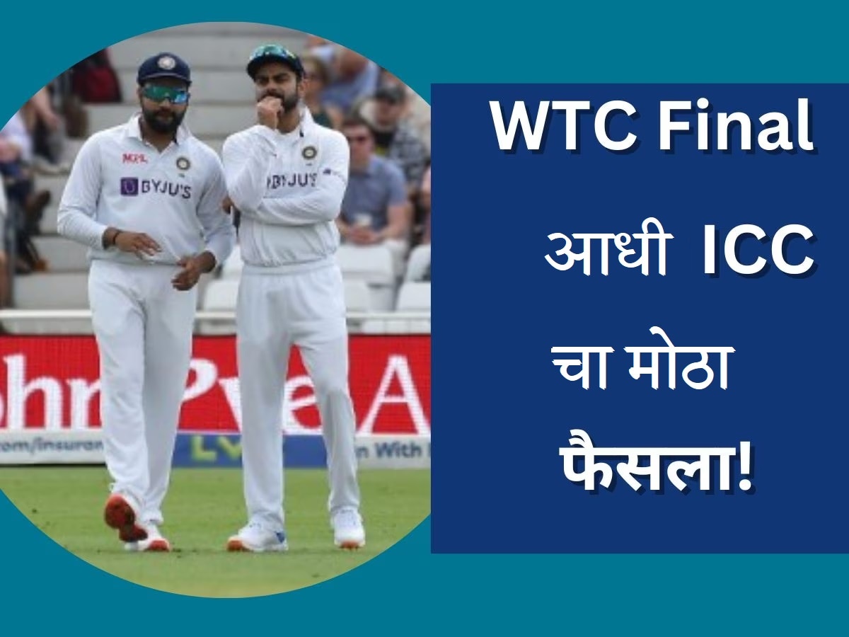 WTC फायनलपूर्वी टीम इंडियाला ICC चा मोठा झटका, क्रिकेट चाहत्यांसाठी वाईट बातमी title=