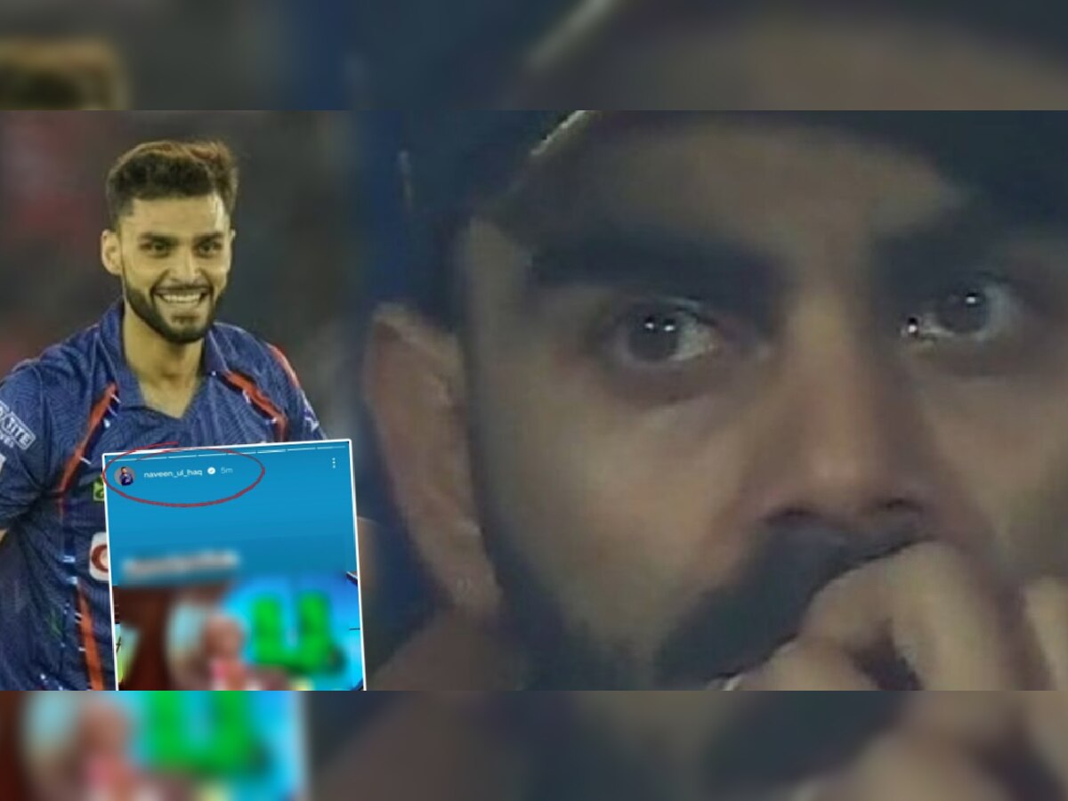 Naveen ul Haq Mocks Kohli RCB: विराटच्या डोळ्यात अश्रू असतानाच नवीन-उल-हकने त्याला Instagram वरुन केलं ट्रोल; भारतीय चाहते संतापले title=