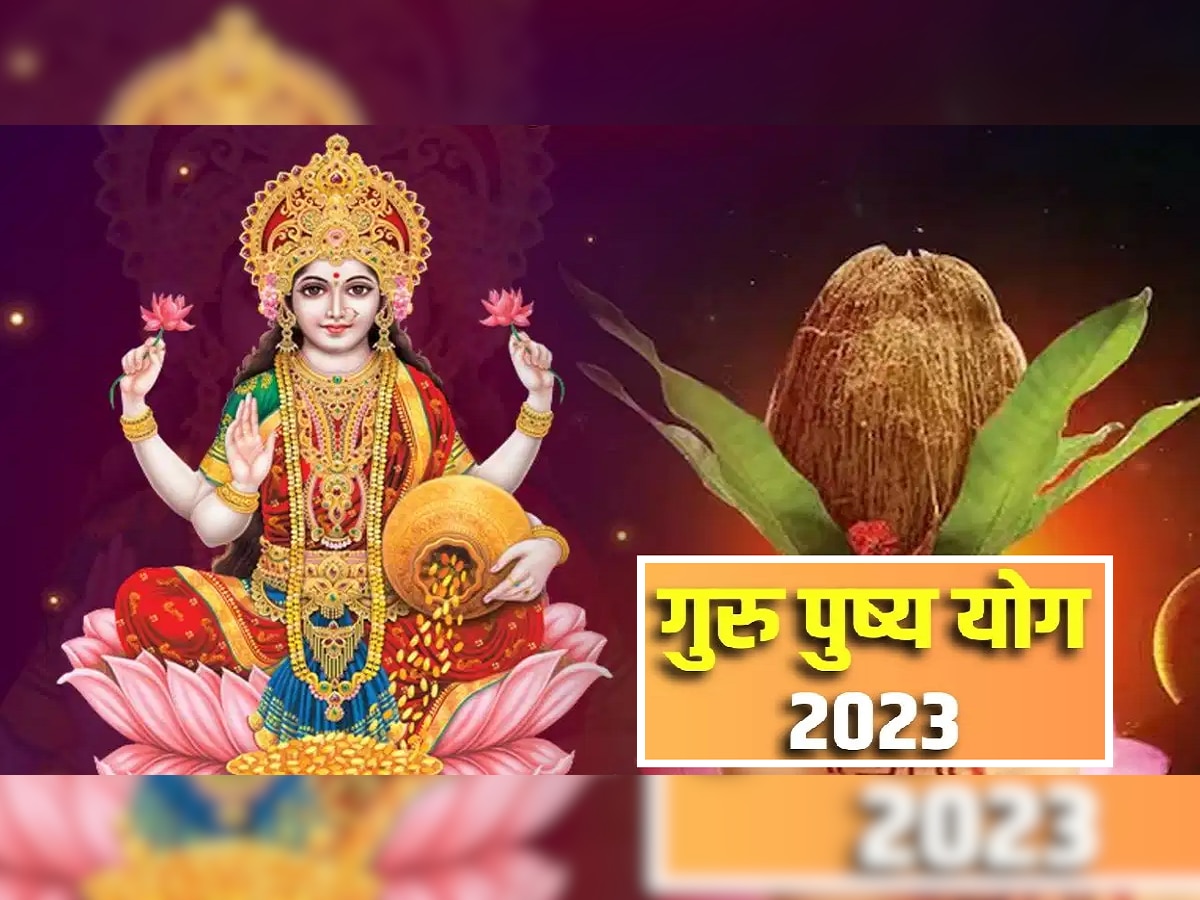 Guru Pushya Yoga 2023 : गुरुपुष्यमृत योगामुळे तुम्हाला लागणार बंपर लॉटरी? विष्णू-लक्ष्मी कृपेने होऊ शकता श्रीमंत  title=