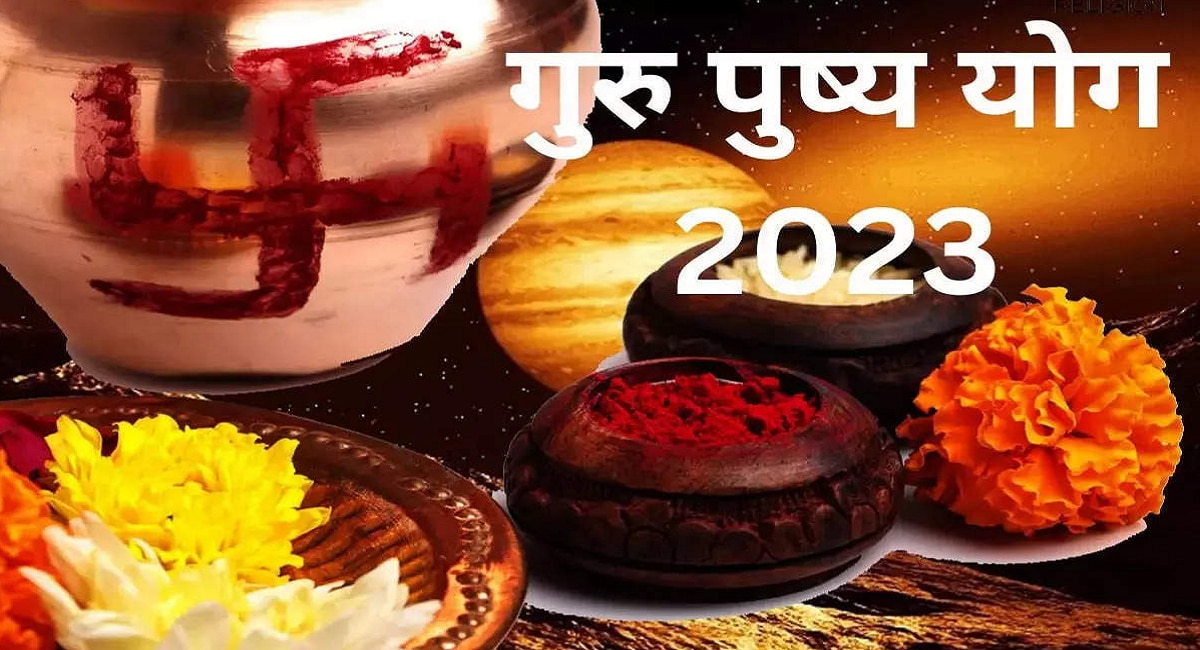 Guru Pushya Yoga 2023 गुरुवारी गुरु पुष्य अमृत योगासह 5 शुभ योग