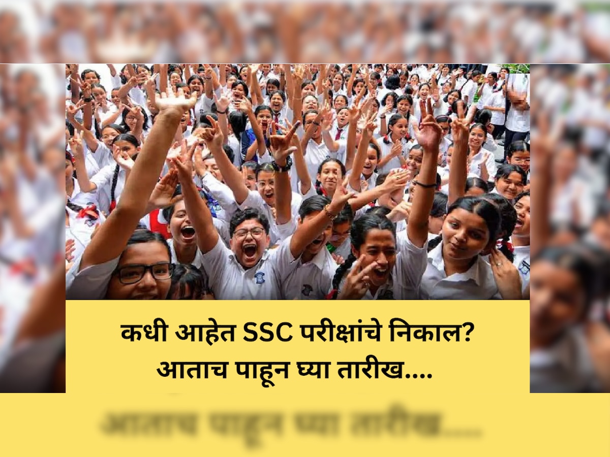 Maharashtra SSC 10th Result Today: आज दहावीच्या निकाल, 'या' वेबसाइटवर दुपारी १ वाजता पाहू शकता निकाल title=