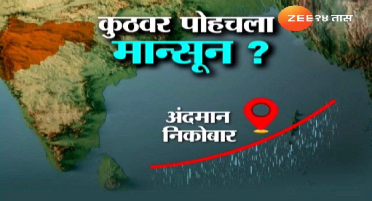 Monsoon Update in Maharashtra : शेतकऱ्यांसाठी मोठी बातमी; तारखेसोबत पाहून घ्या मान्सूनचं वेळापत्रक