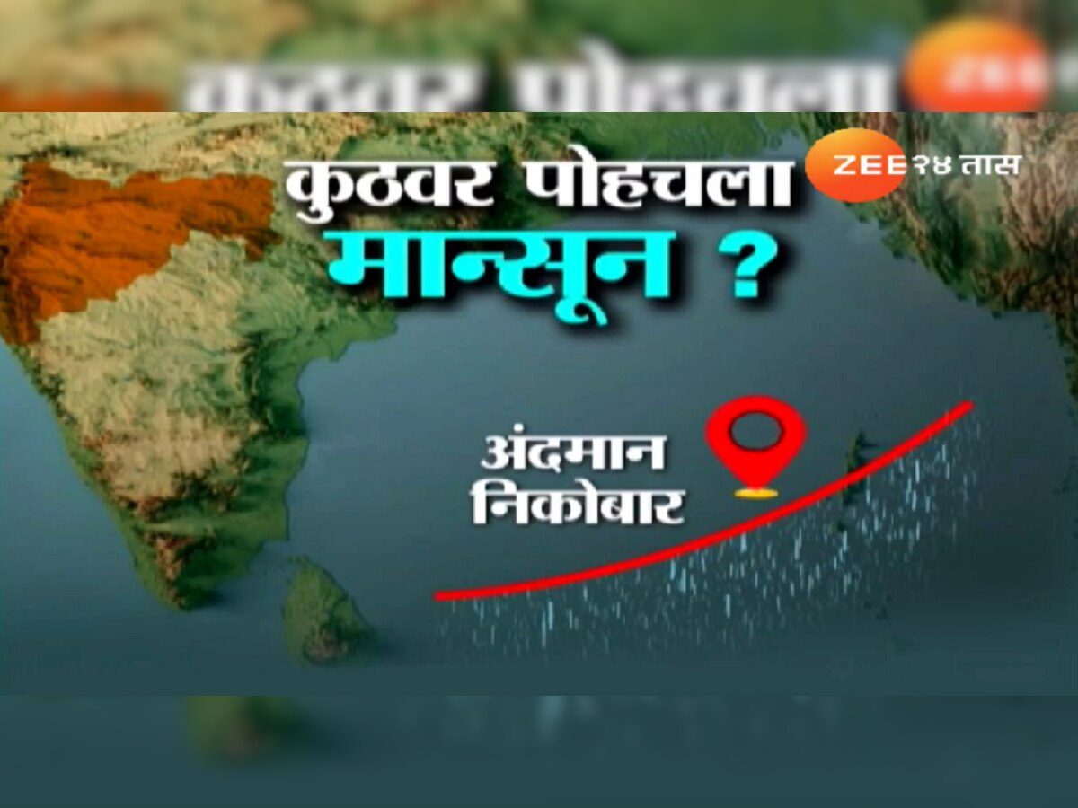 Monsoon Update in Maharashtra : शेतकऱ्यांसाठी मोठी बातमी; तारखेसोबत पाहून घ्या मान्सूनचं वेळापत्रक  title=