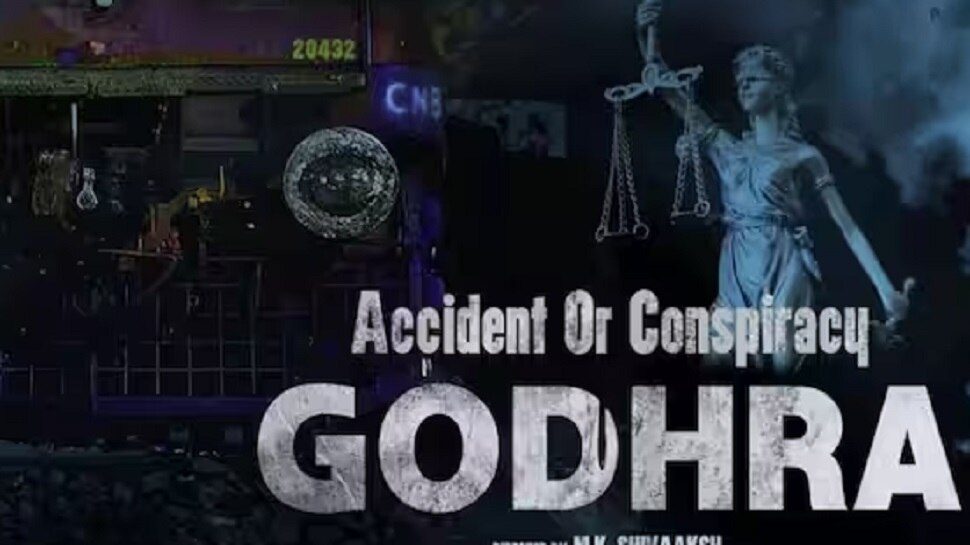 अपघात की षडयंत्र? अंगावर शहारे आणणारा Godhra चित्रपटाचा टीझर ...