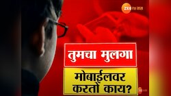 ऑनलाईन गेम्सचा नाद, करेल घात! गेम्स खेळता-खेळता ओढलं जातंय धर्मांतराच्या जाळ्यात 