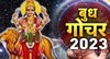 बुध गोचर 2023