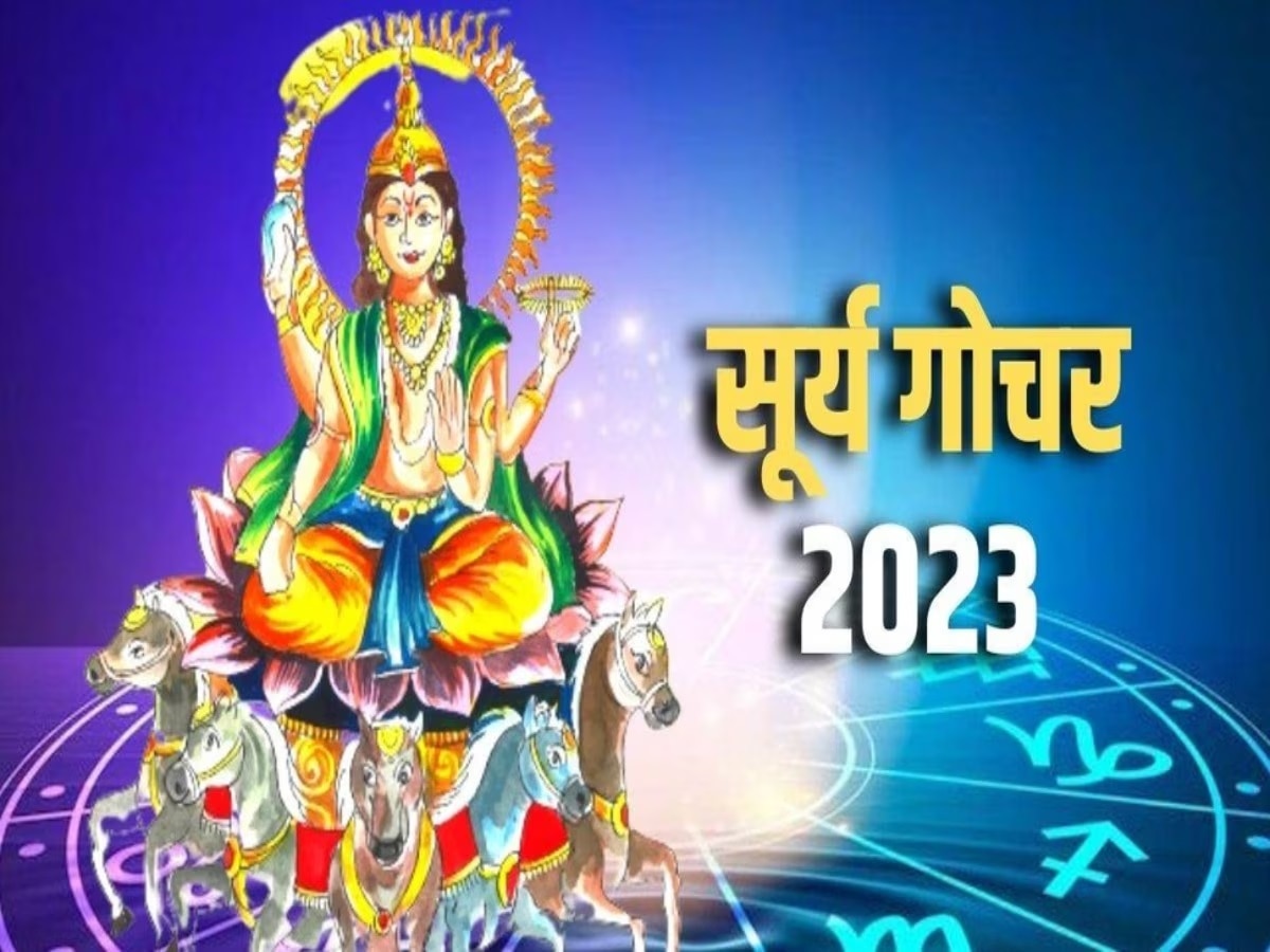 Surya Gochar 2023 : 7 दिवसांनंतर 'या' राशींच्या लोकांना करिअरमध्ये मोठी संधी, नशीब सूर्यासारखे चमकेल title=