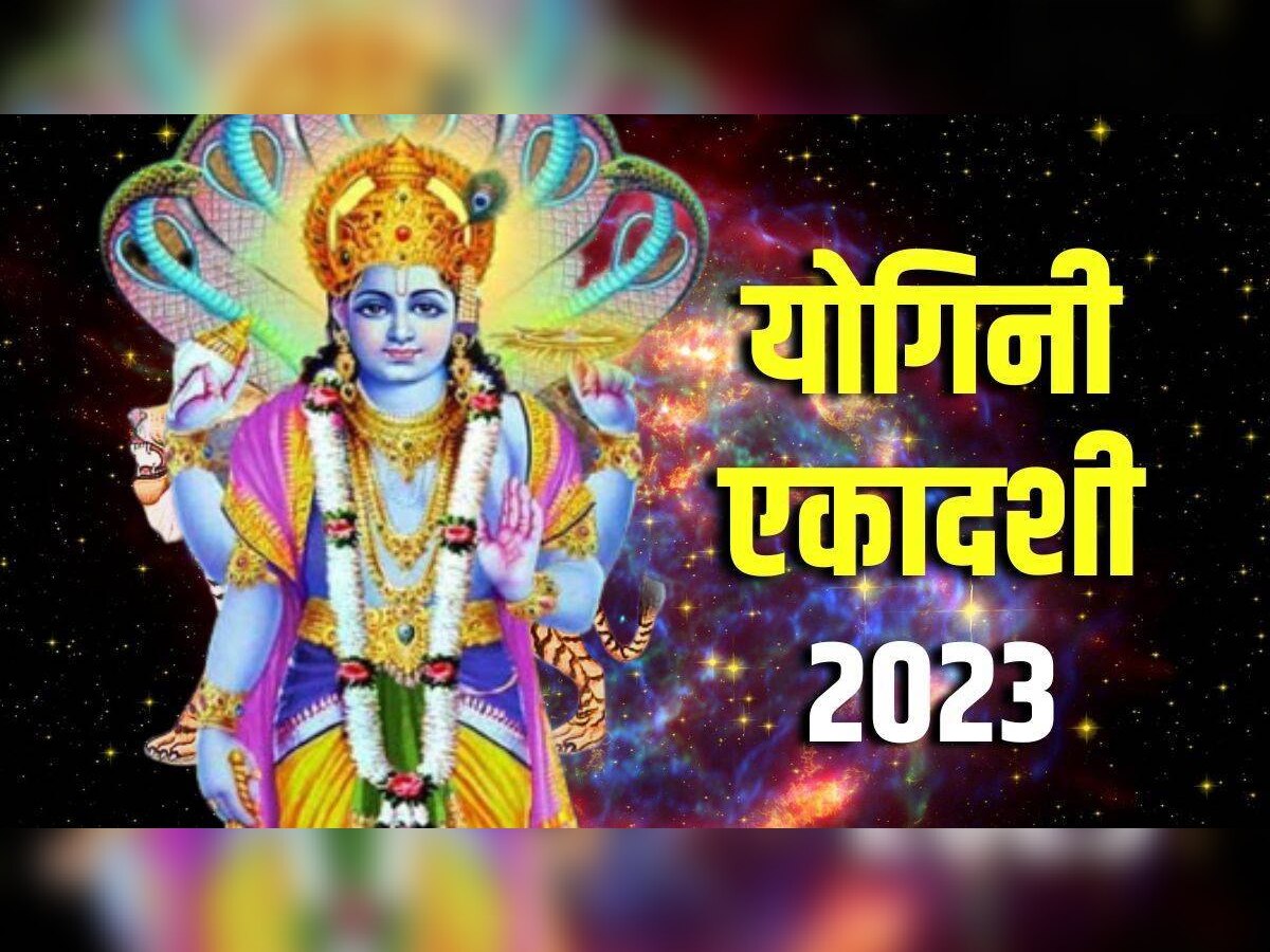 Yogini Ekadashi 2023 : 14 जूनपासून 'या' राशींचं भाग्य उजळणार; पैशांचा पडणार पाऊस title=