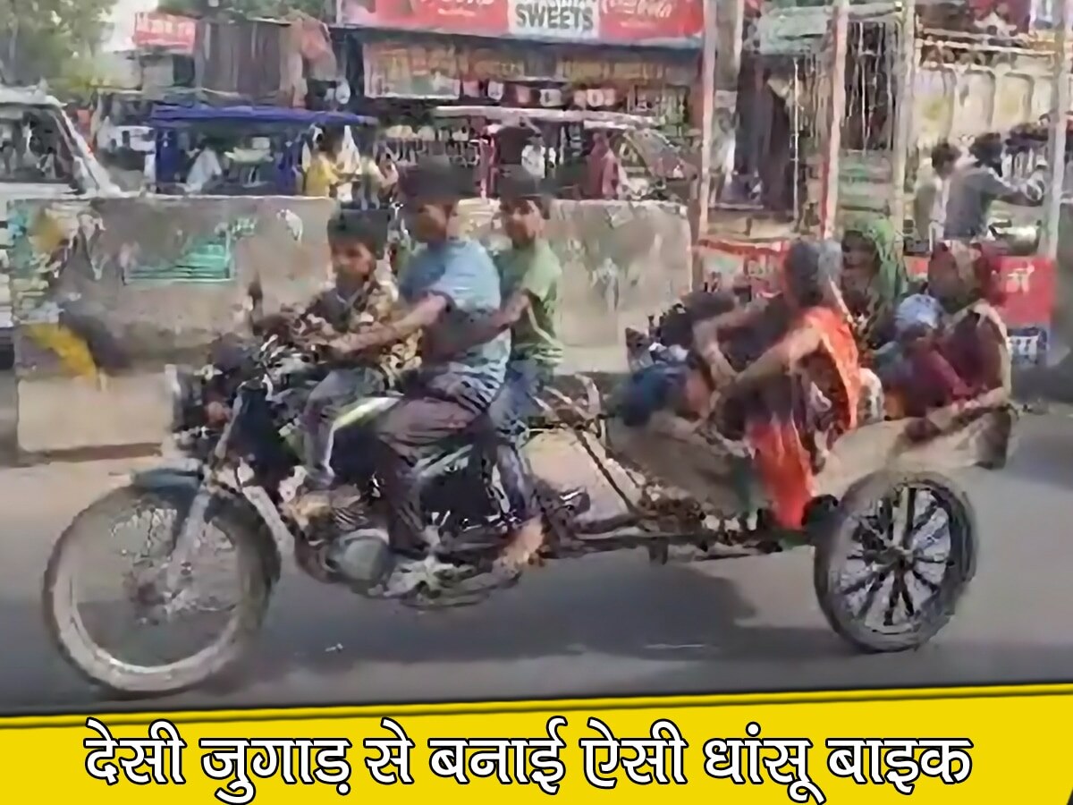 Viral Video: बाईकची बनवली 7 सीटर कार, आता संपूर्ण कुटुंबासोबत रस्त्याने फिरतोय title=