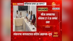 काँग्रेसला हव्यात २८ जागा? लोकसभा जागावाटपासाठी आक्रमक रणनिती