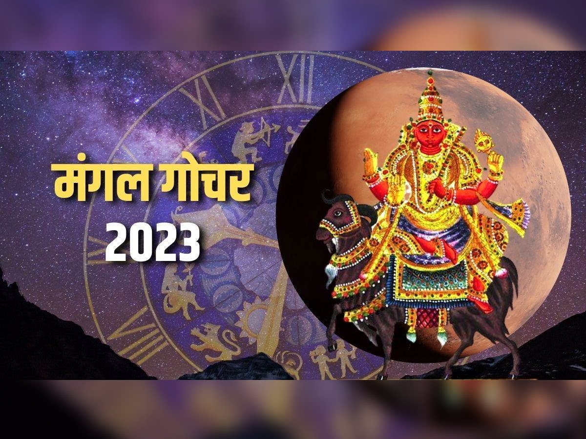 Mangal Gochar 2023 : सेनापती मंगळ करणार सिंह राशीत प्रवेश; 'या' राशींचा कठीण काळ होणार सुरु title=