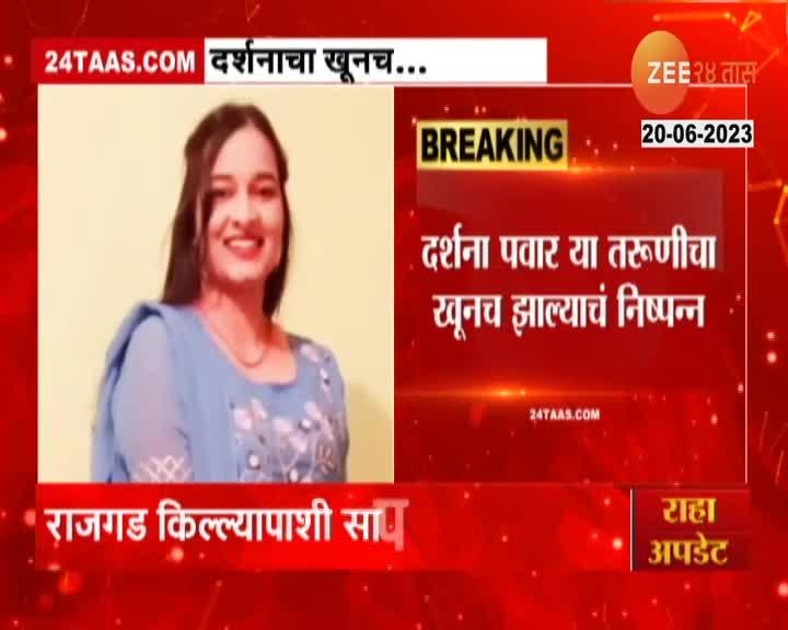 Shocking disclosure in Darshana Pawar death case in Pune