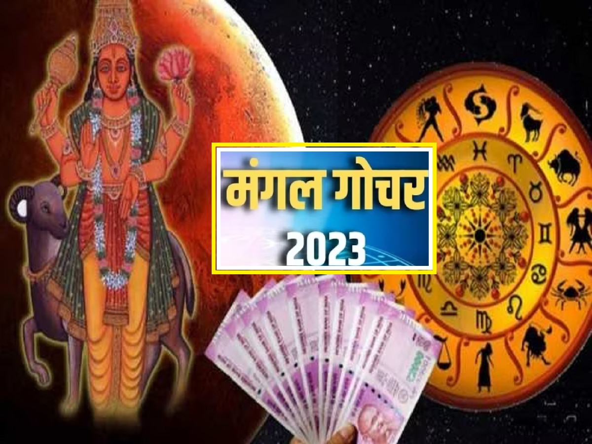 Mangal Gochar 2023 : ग्रहांचा सेनापती मंगळाचं लवकरच गोचर, 'या' राशींवर धनवर्षाव आणि अफाट यश? title=