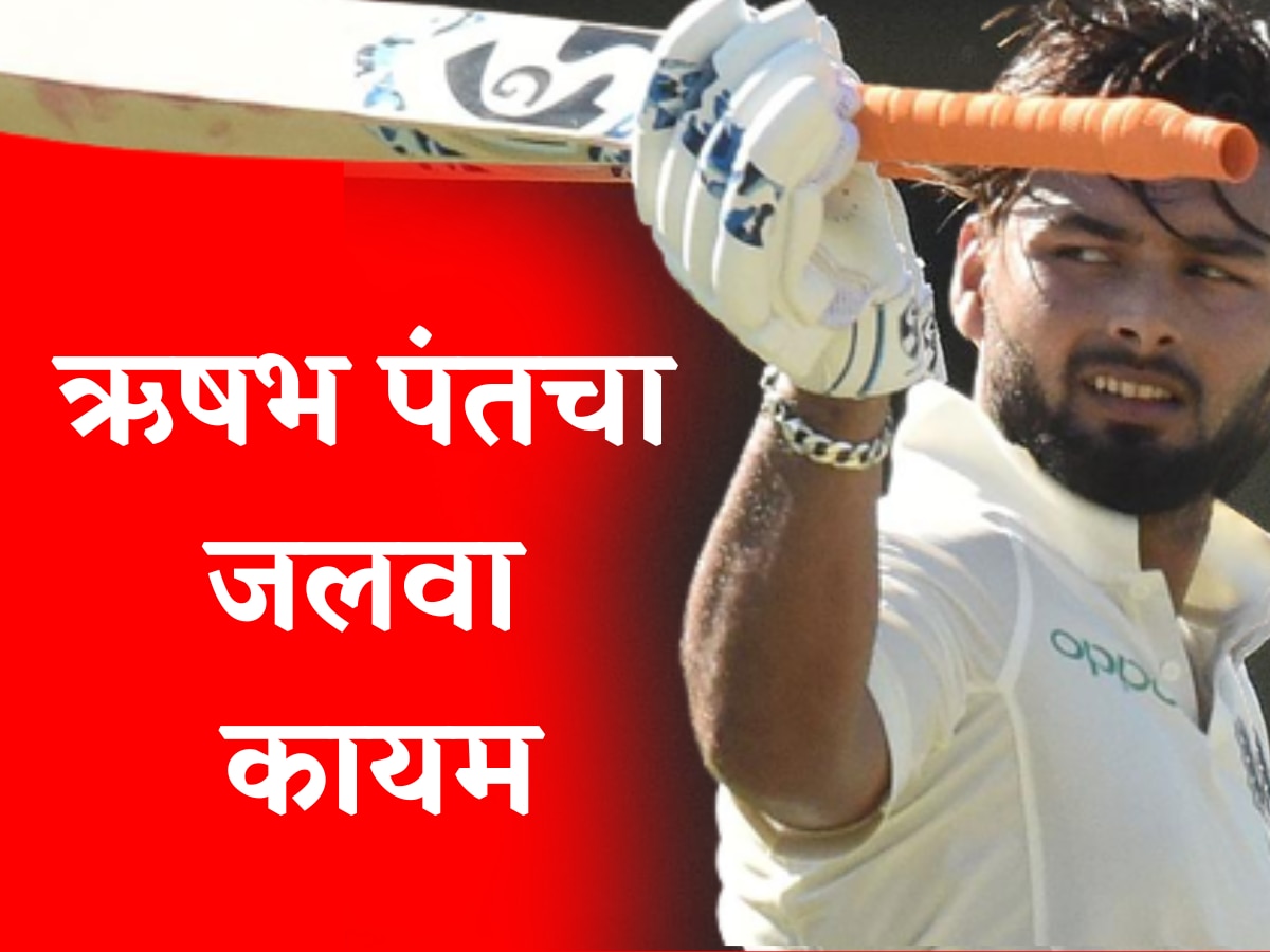 ICC Men's Test Ranking: टेस्ट क्रिकेटला मिळाला नवा बादशाह, लॅब्युशेनची घसरगुंडी; ऋषभ पंतचा जलवा कायम! title=