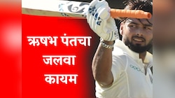 ICC Men's Test Ranking: टेस्ट क्रिकेटला मिळाला नवा बादशाह, लॅब्युशेनची घसरगुंडी; ऋषभ पंतचा जलवा कायम!