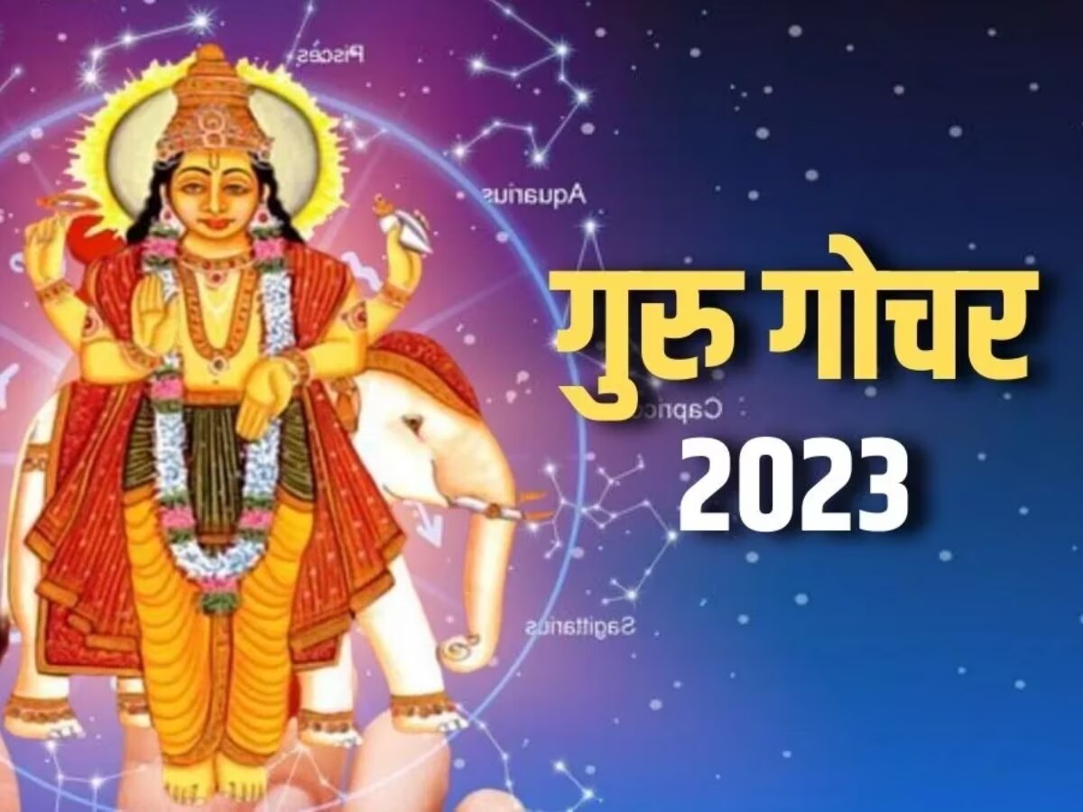 Guru Gochar 2023 : गुरु ग्रहाने केलं नक्षत्र गोचर; 'या' लकी राशी होणार लखपती? title=