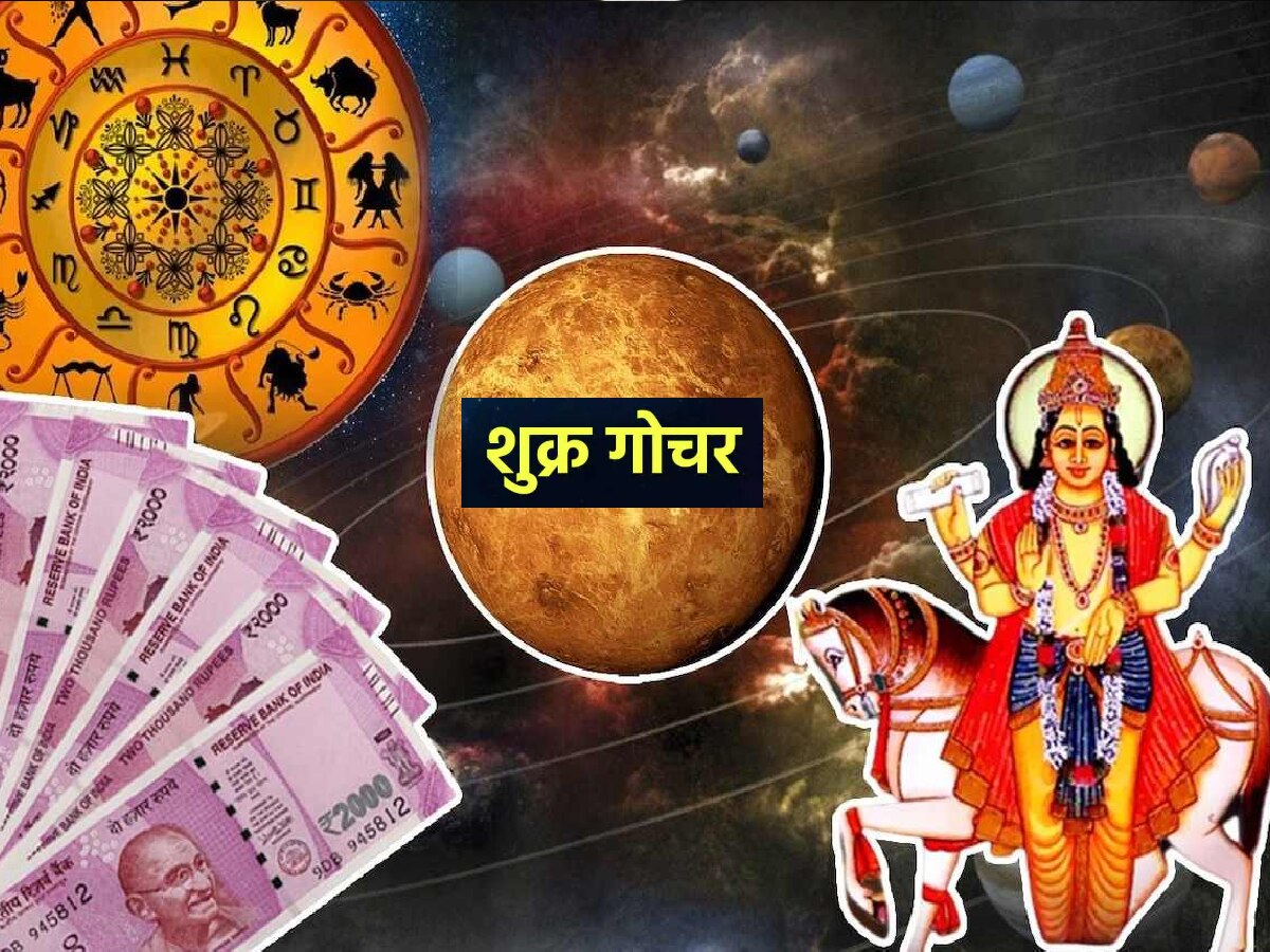 Shukra Gochar 2023 : जुलै महिन्यात शुक्र करणार गोचर; 'या' राशींना मिळणार प्रेम आणि छप्परफाड पैसा title=