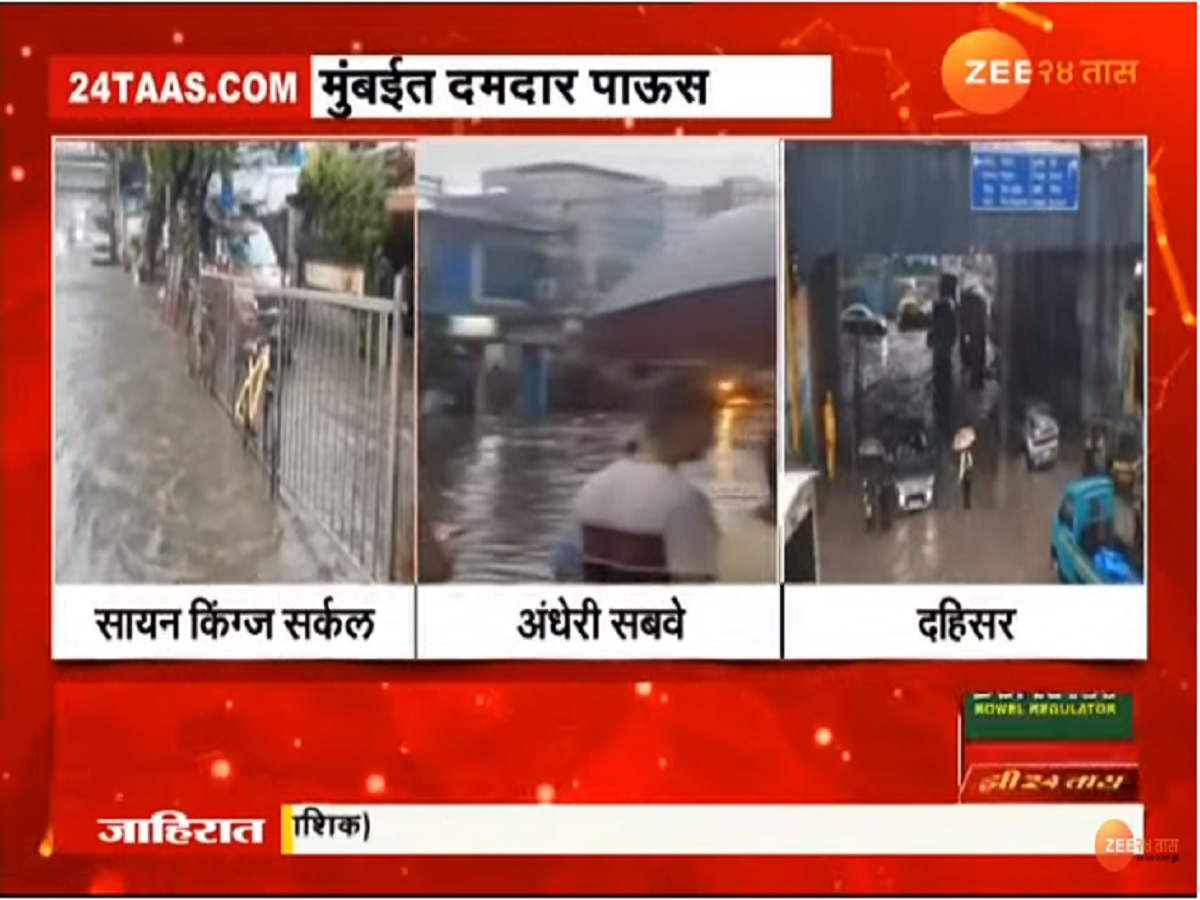 Mumbai Heavy Rain water lodging in Sion Dahisar 