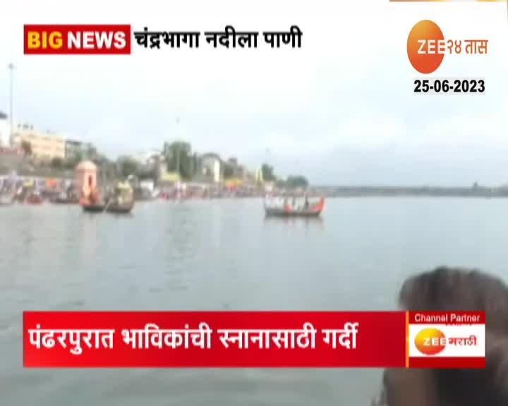 Pandharpur Ujani Dam Water Reach Chandrabhaga River