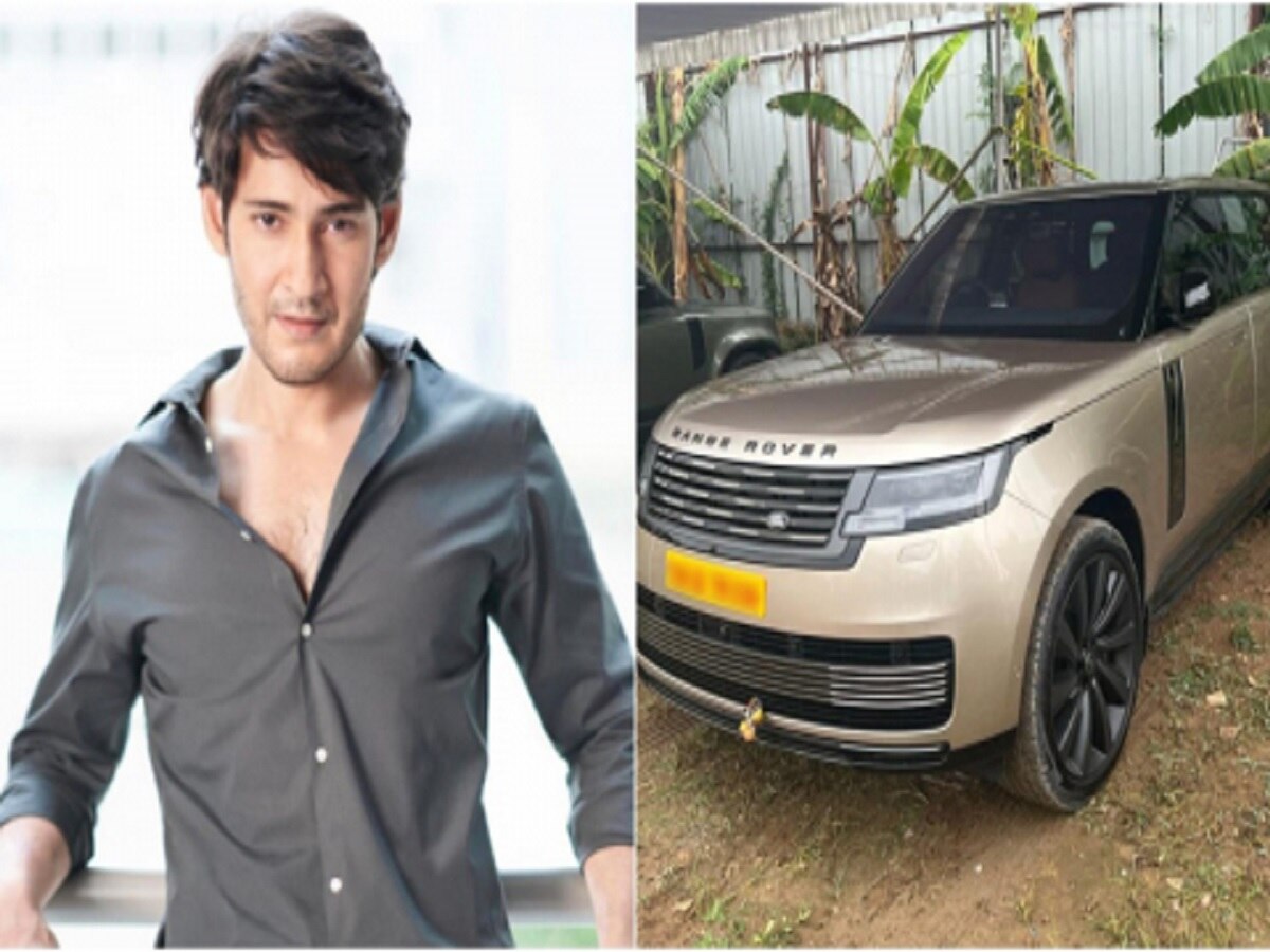 Mahesh Babu नं खरेदी केली गोल्ड रेंज रोवर... कारची किंमत ऐकूण बसेल