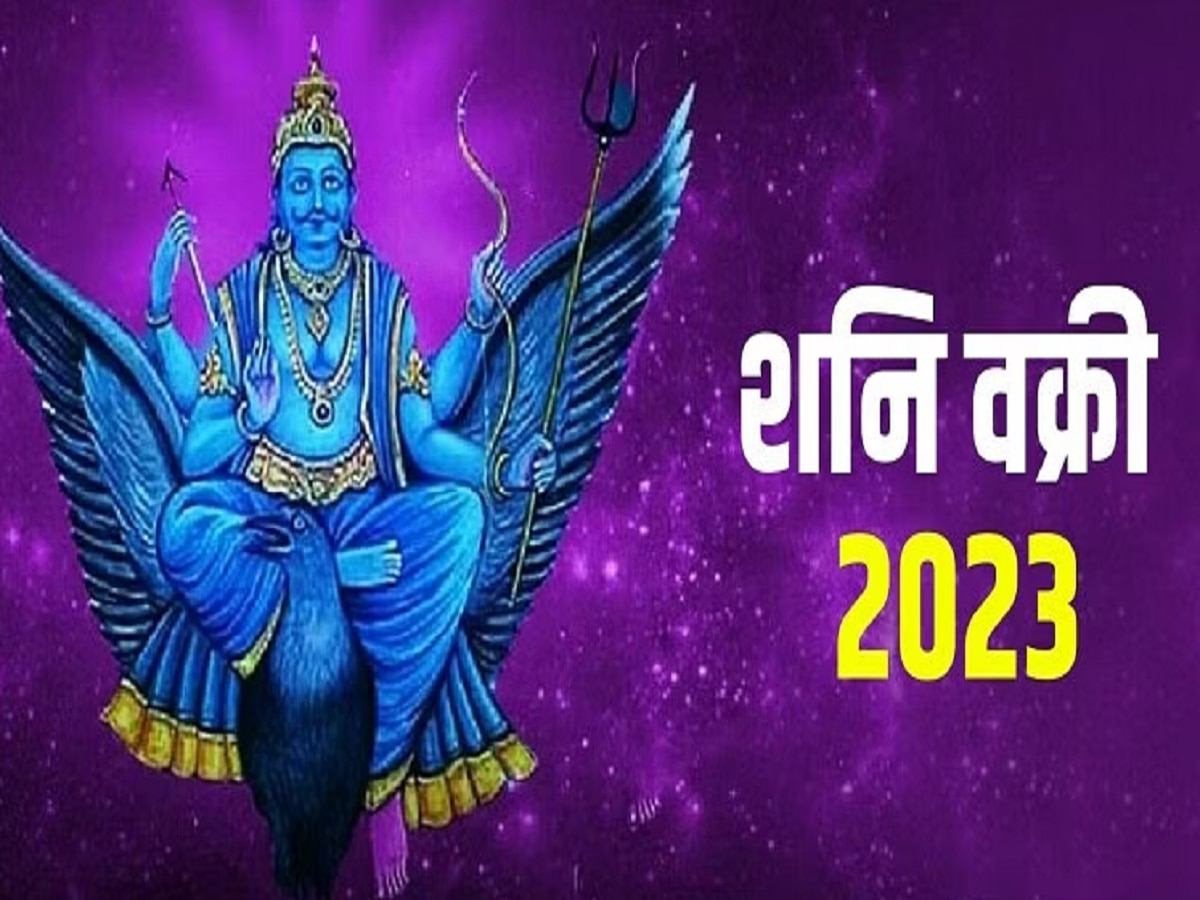 Shani Vakri 2023 : शनीच्या उलट्या चालीमुळे 5 राशींवर साडेसाती; आव्हानात्मक काळाला होईल सुरुवात title=