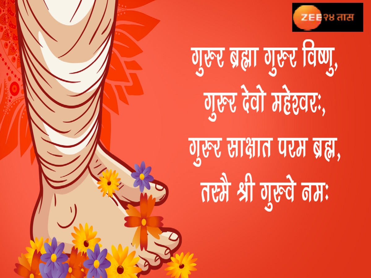 Guru Purnima 2023 Wishes in Marathi on Messages Quotes Whatsapp ...