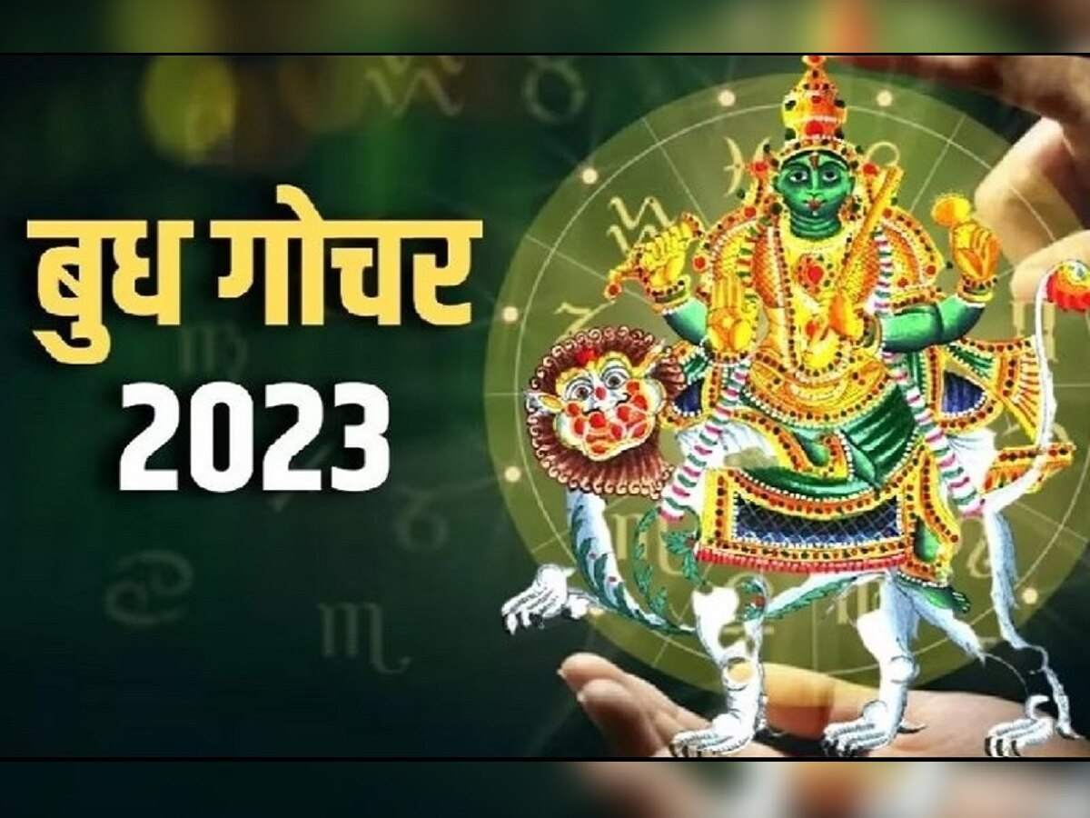 Budh Gochar 2023 : 8 जुलैपासून 'या' राशींवर पडणार पैशांचा पाऊस; बुध करणार कर्क राशीत प्रवेश title=