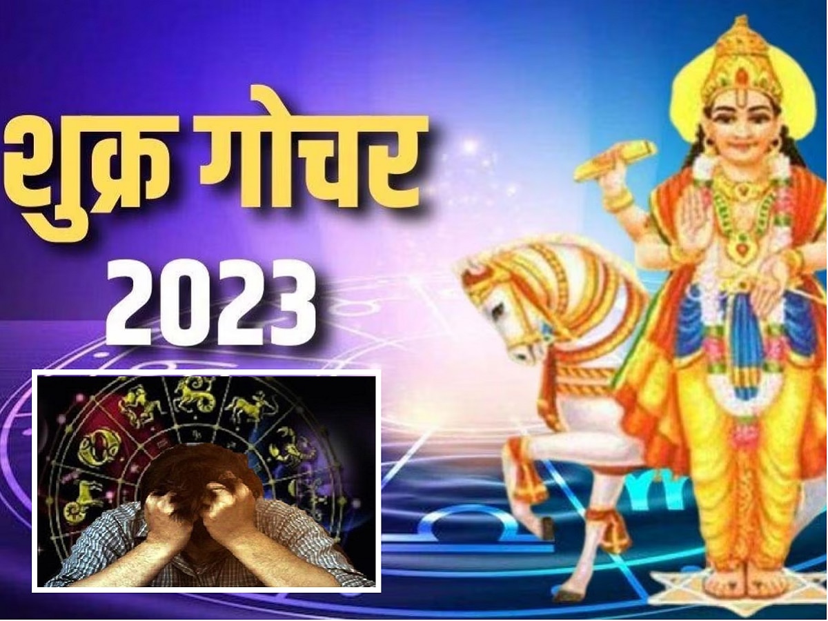  Shukra Gochar 2023 : फक्त 2 दिवस! यंदा शुक्र गोचरमुळे सुख नाही तर कोसळणार दुःखाचा डोंगर title=